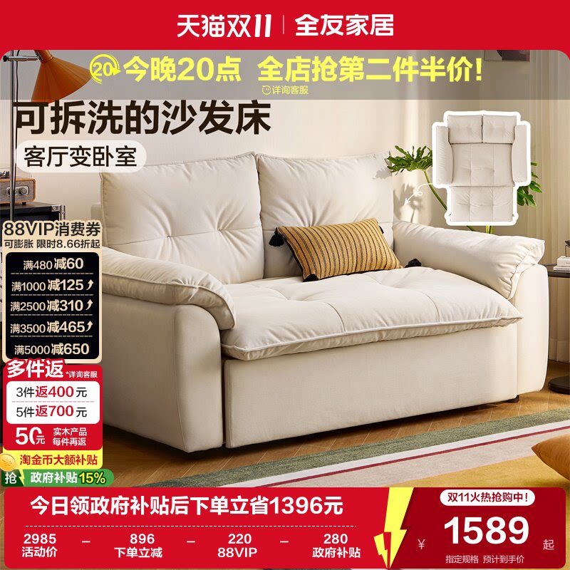 全友家居奶油风卧室小户型猫抓布艺沙发客厅折叠两用可拆洗沙发床