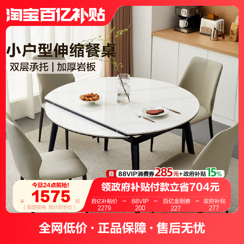 全友家居现代简约小户型伸缩岩板餐桌客厅家用多功能折叠变圆饭桌,住宅家具,岩板餐桌,淘宝优惠券,粉丝福利购,淘宝优惠卷