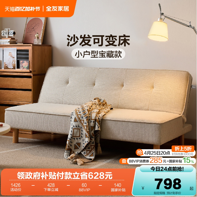 全友家居2026新款客厅仿棉麻折叠两用沙发床卧室小户型双人位沙发