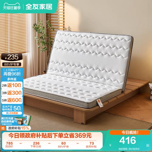 全友家居椰棕折叠床垫床垫