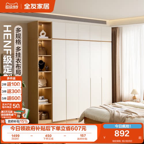全友家居HENF级自由组合衣柜
