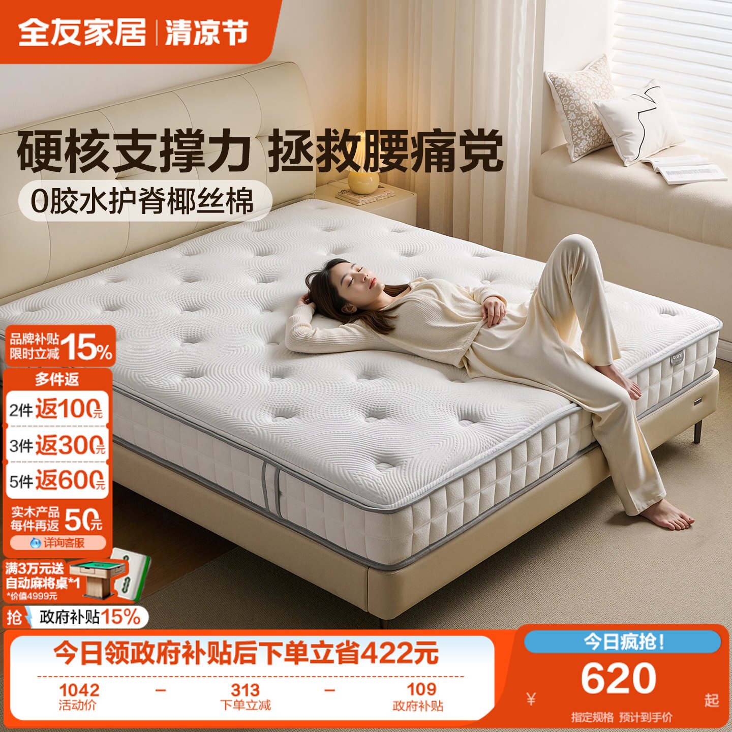 全友家居席梦思双人弹簧乳胶床垫卧室家用护腰护脊单人椰棕硬垫