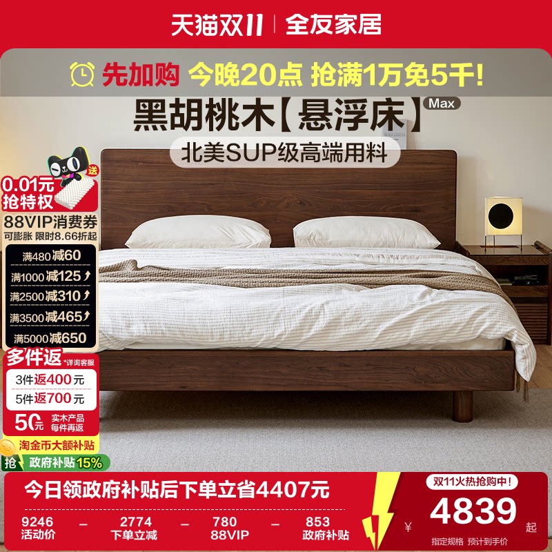 【U标&middot;胡桃纪&middot;悬浮实木床】全友家居卧室新中式黑胡桃木双人床