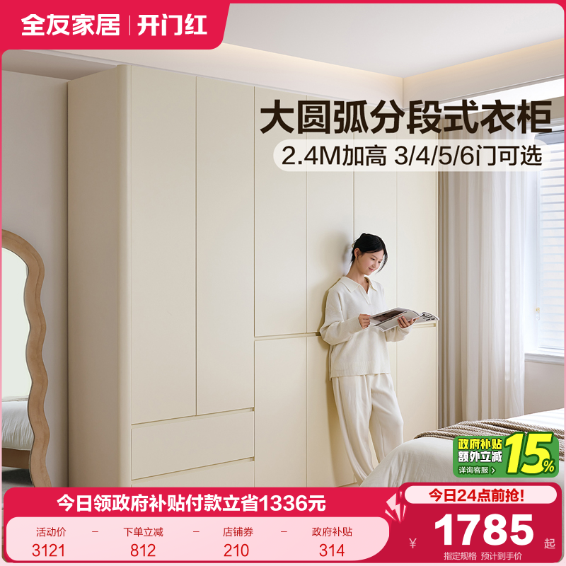 全友家居奶油风分段式独立衣柜