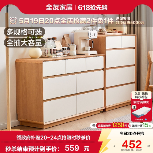 全友家居奶油原木风储物斗柜