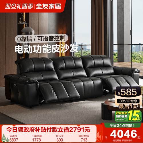 全友家居大黑牛真皮功能沙发