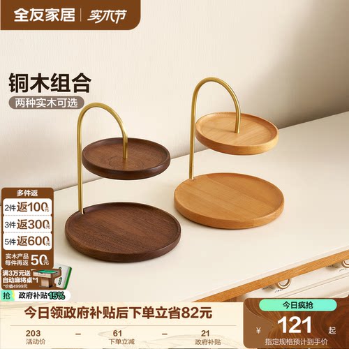 全友家居正品置物架桌子配件托盘