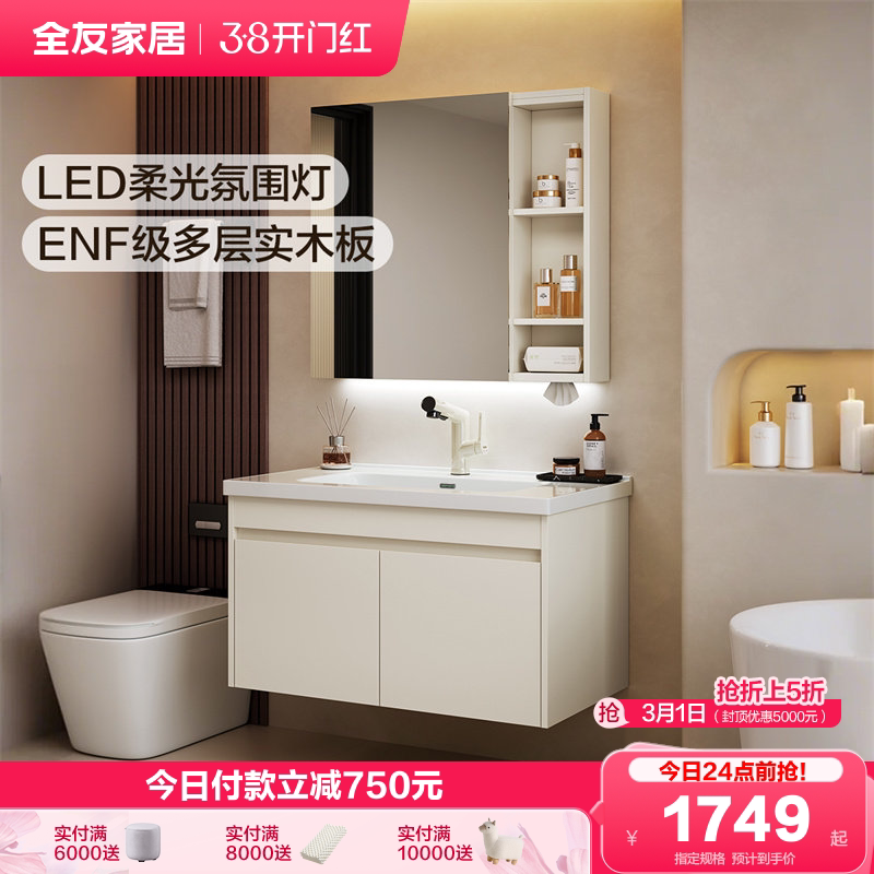 全友家居陶瓷一体盆浴室柜卫生间洗漱台洗脸洗手池智能镜柜组合KZ