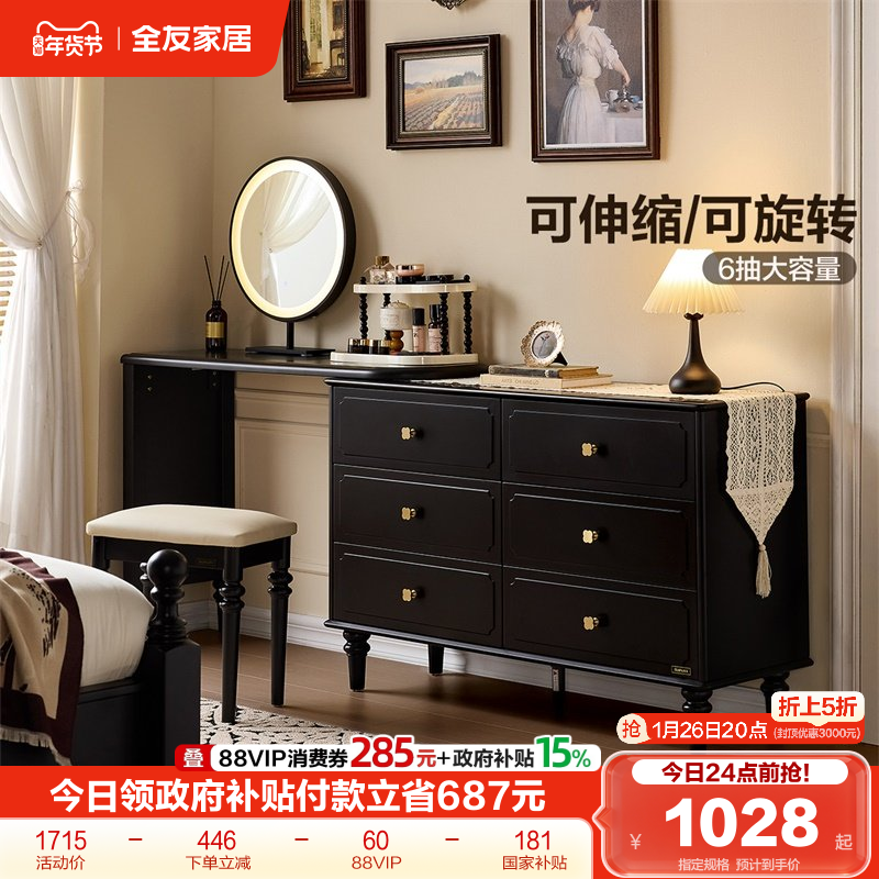 全友家居2025新款美式复古风梳妆台卧室小户型伸缩一体斗柜化妆桌,住宅家具,梳妆台/桌,淘宝优惠券,粉丝福利购,淘宝优惠卷
