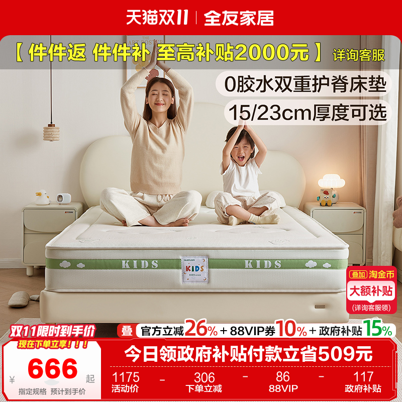 全友家居现代简约儿童床垫