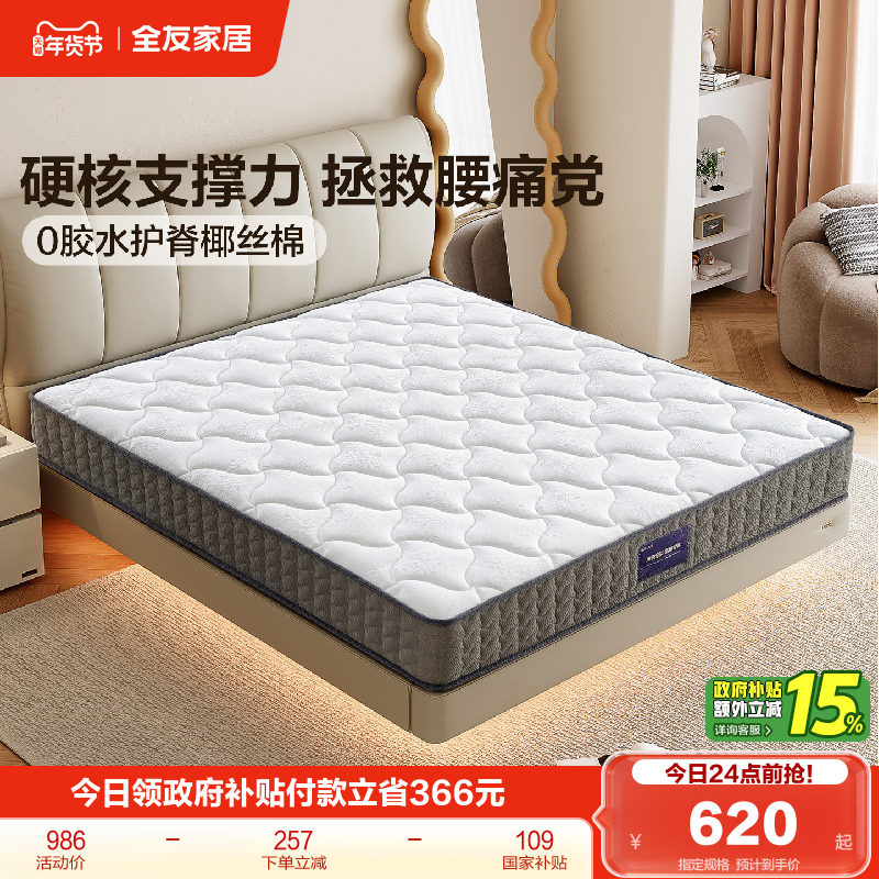 全友家居席梦思独袋弹簧床垫乳胶床垫卧室家用护脊单人椰棕床垫,住宅家具,乳胶床垫,淘宝优惠券,粉丝福利购,淘宝优惠卷