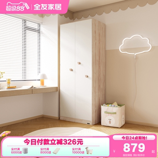 政府补贴全友家居北欧原木风儿童衣柜卧室家用两门储物收纳衣橱