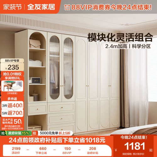 全友家居奶油风自由组合衣柜