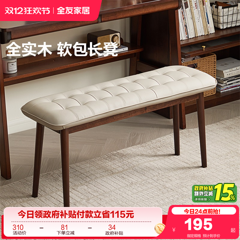 全友家居复古风床尾长凳