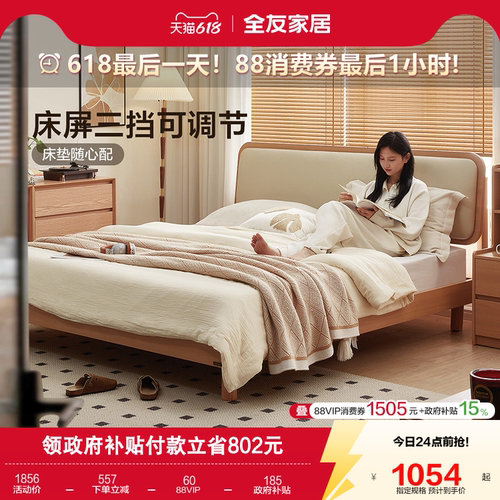 全友家居实木脚双人板式床