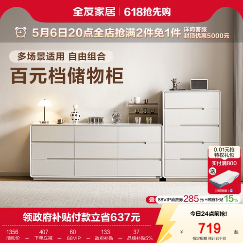 全友家居现代简约储物柜斗柜