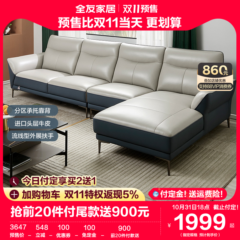 全友家居真皮沙发头层牛皮家用高端客厅现代简约皮艺沙发102711属于什么档次？