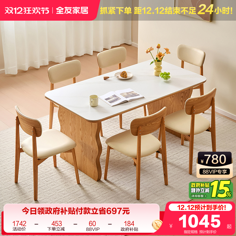 全友家居原木风岩板餐桌