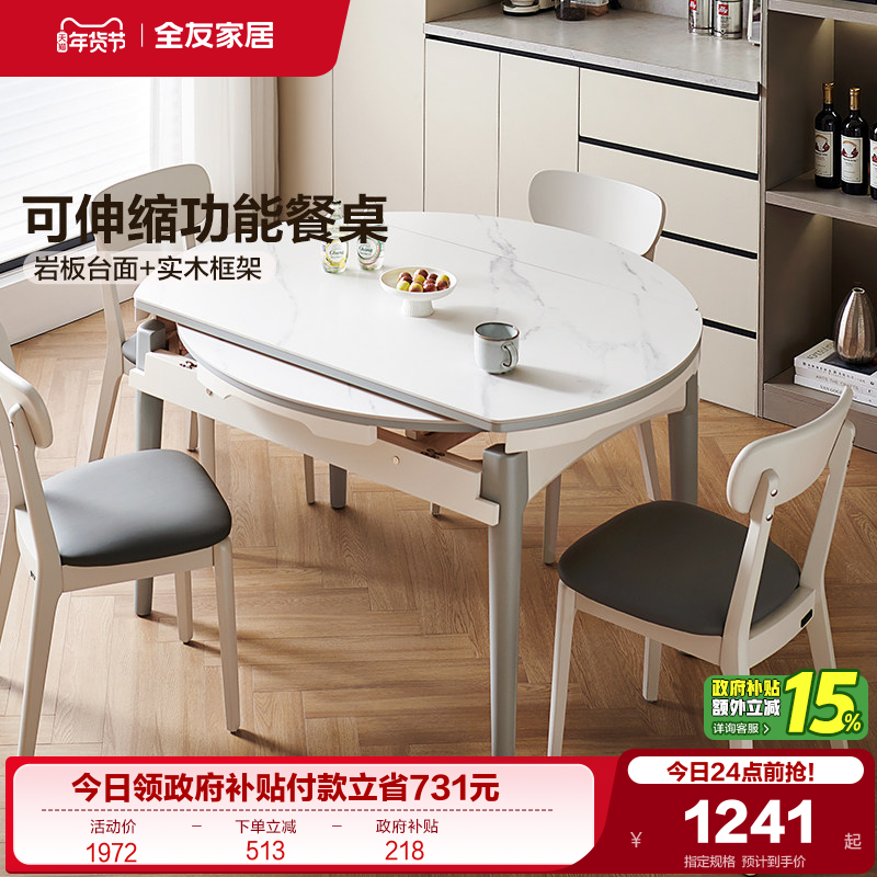 全友家居岩板餐桌家用小户型可伸缩变圆多功能现代简约饭桌椅子,住宅家具,岩板餐桌,淘宝优惠券,粉丝福利购,淘宝优惠卷