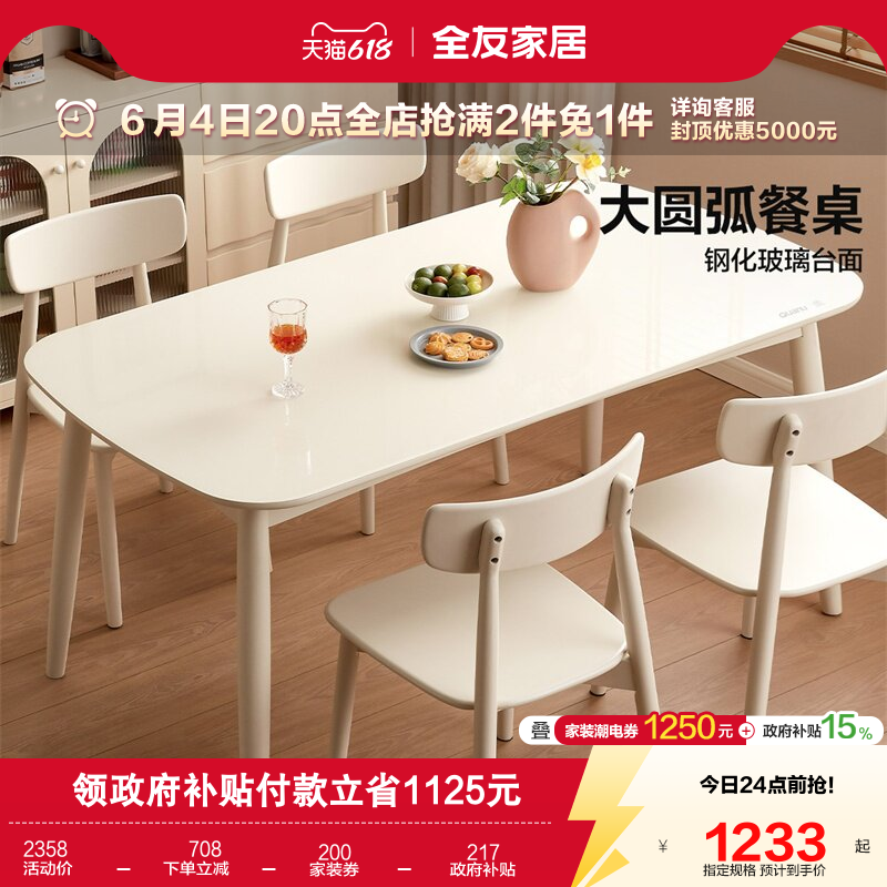 全友家居2026新款奶油风实木脚餐桌客厅家用长方形饭桌子椅子组合