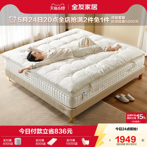 全友家居乳胶独立袋装弹簧床垫