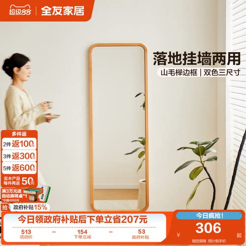 全友家居原木风穿衣镜