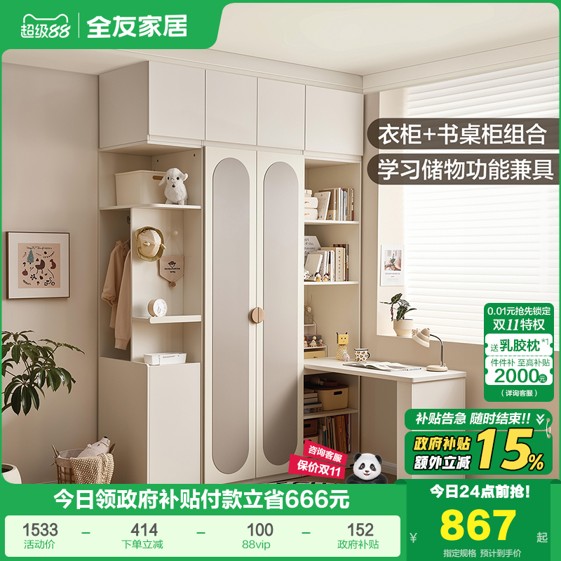 全友家居现代简约卧室家用小户型转角衣柜儿童学习桌一体储物衣橱