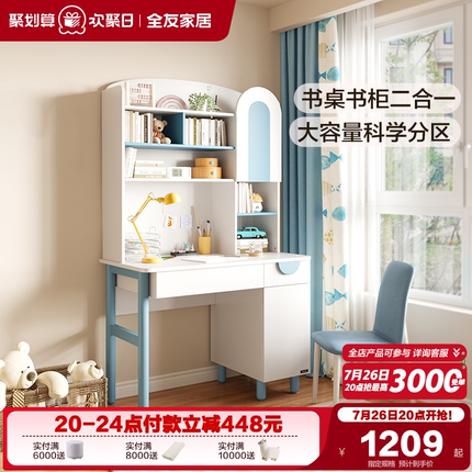 全友家居现代简约小学生儿童书桌家用收纳书桌书架一体学习桌子
