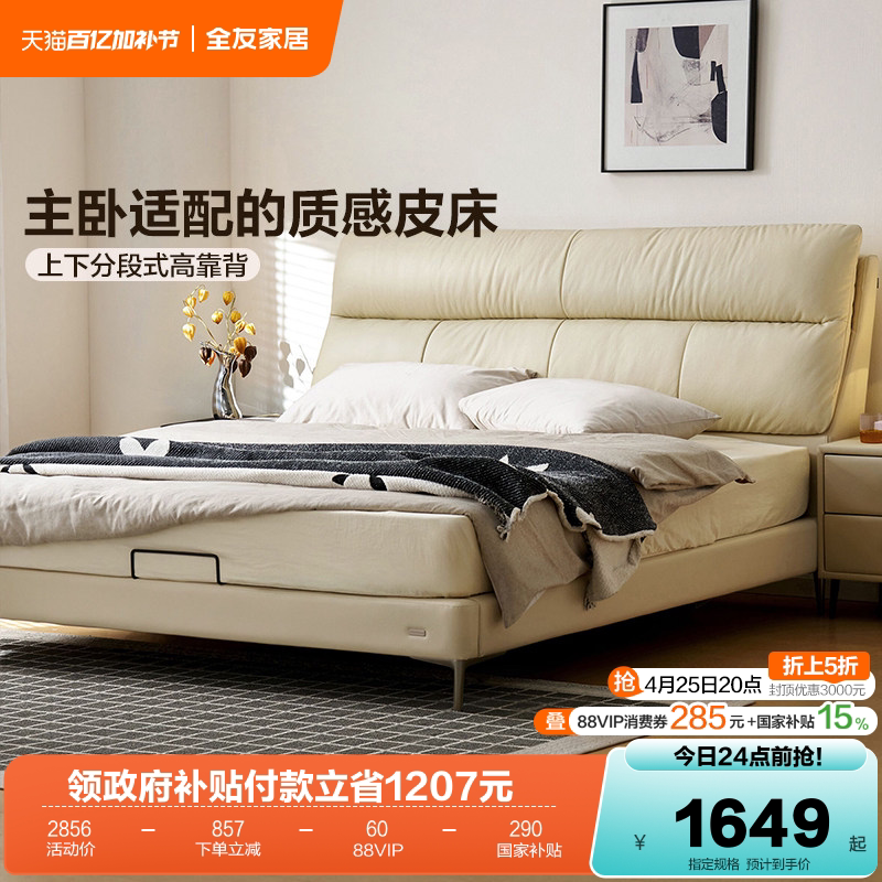 全友家居小户型床头软包1.5m单人真皮床主卧实木框架1米8双人大床