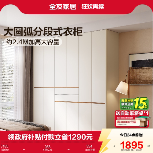 全友家居原木奶油风衣柜