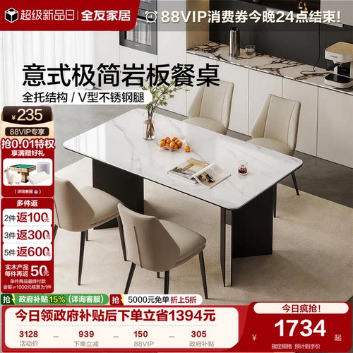 全友家居意式极简加厚岩板餐桌