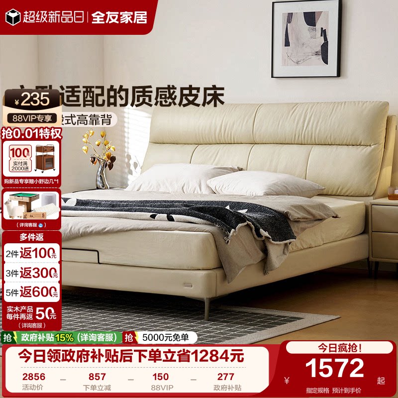 全友家居头层牛皮软包床双人床图片