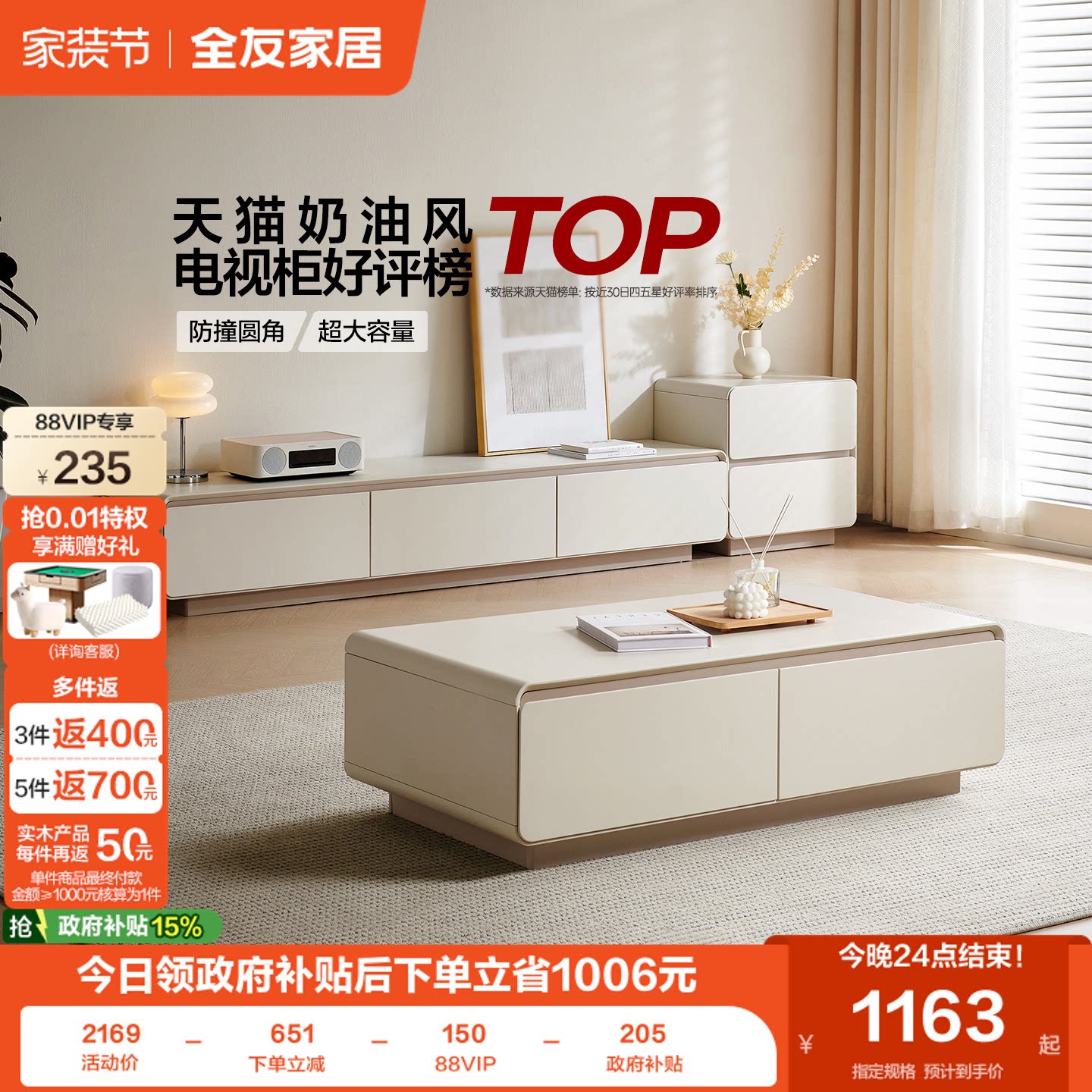 全友家居现代奶油茶几电视柜图片