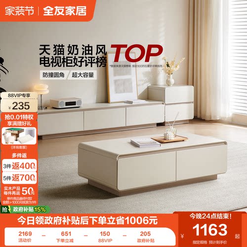 全友家居现代奶油茶几电视柜