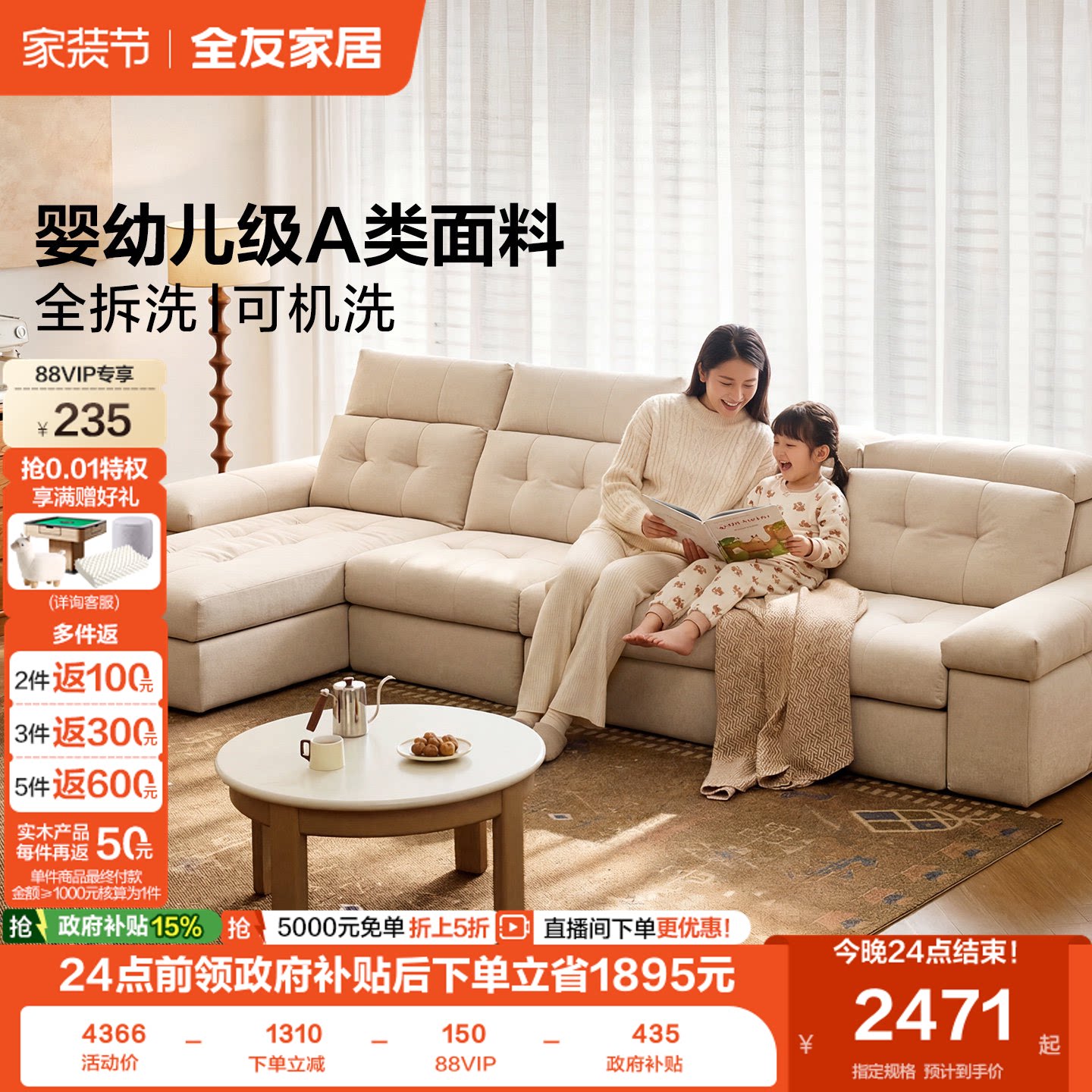 全友家居2026新款客厅可拆洗布艺沙发奶油风贵妃位转角仿棉麻沙发