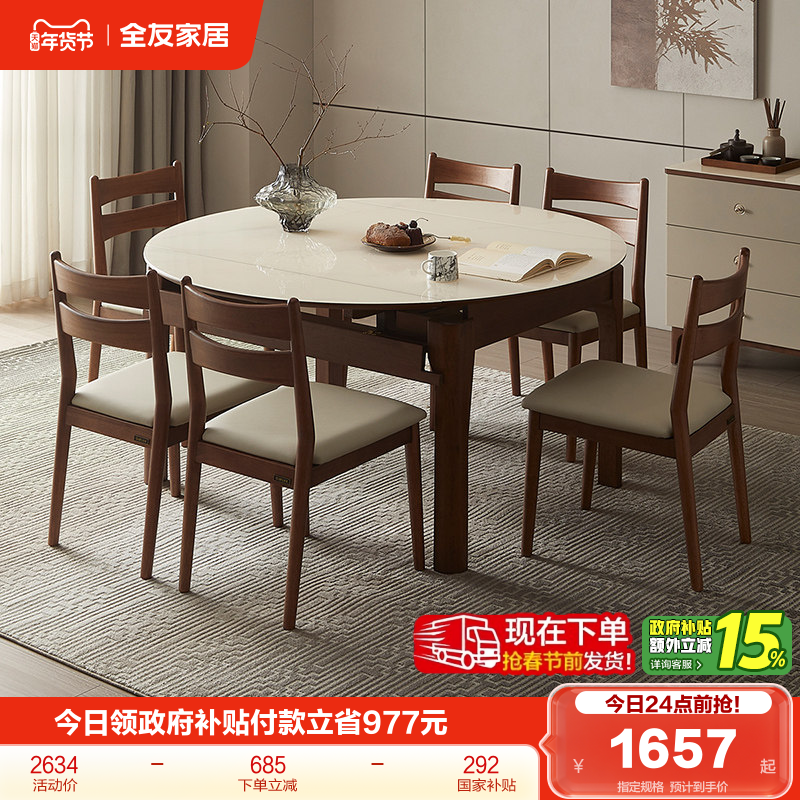 全友家居新中式胡桃木色玻璃餐桌客厅家用实木框架圆餐桌椅子组合,住宅家具,玻璃餐桌,淘宝优惠券,粉丝福利购,淘宝优惠卷