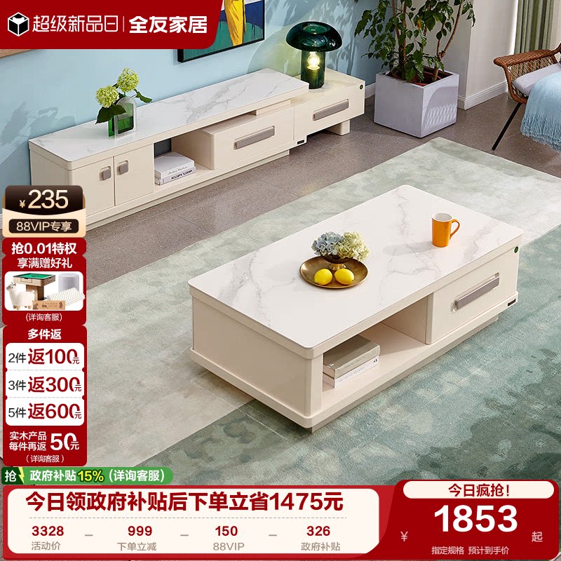 国家补贴全友家居岩板茶几电视柜组合简约现代小户型客厅成套家具