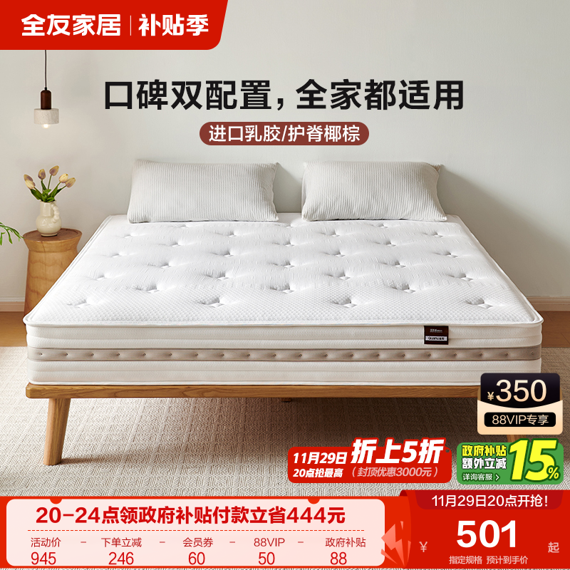全友家居椰丝热熔棉弹簧床垫乳胶