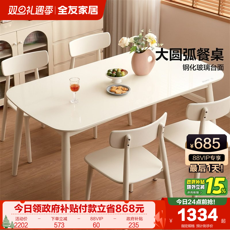 全友家奶油风玻璃餐桌