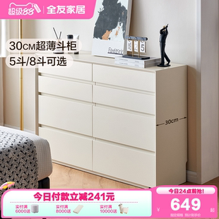全友家居现代简约超薄五斗柜客厅靠墙收纳储物柜卧室床尾抽屉柜子