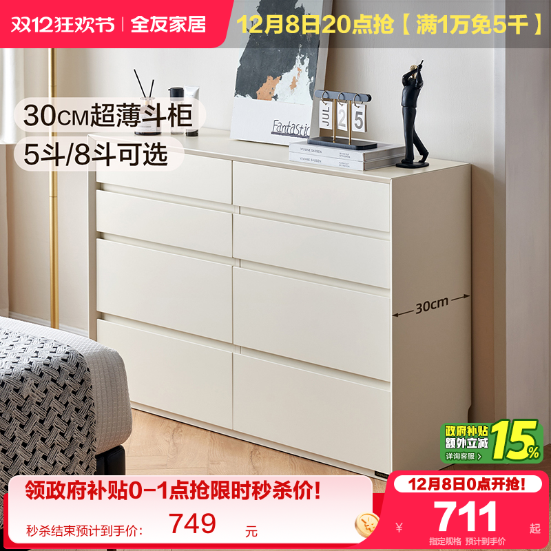 全友家居现代简约超薄八斗柜