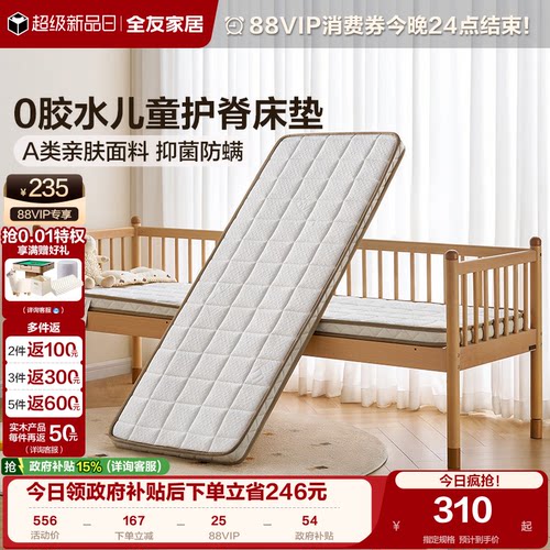 全友家居儿童椰棕0胶水床垫