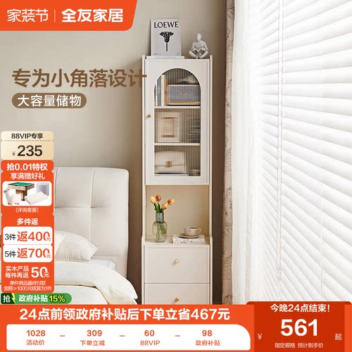 全友家居奶油风储物床头柜