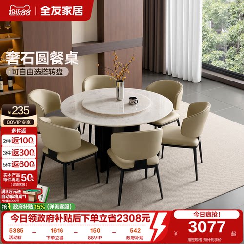 全友家居奢石圆形意式餐桌