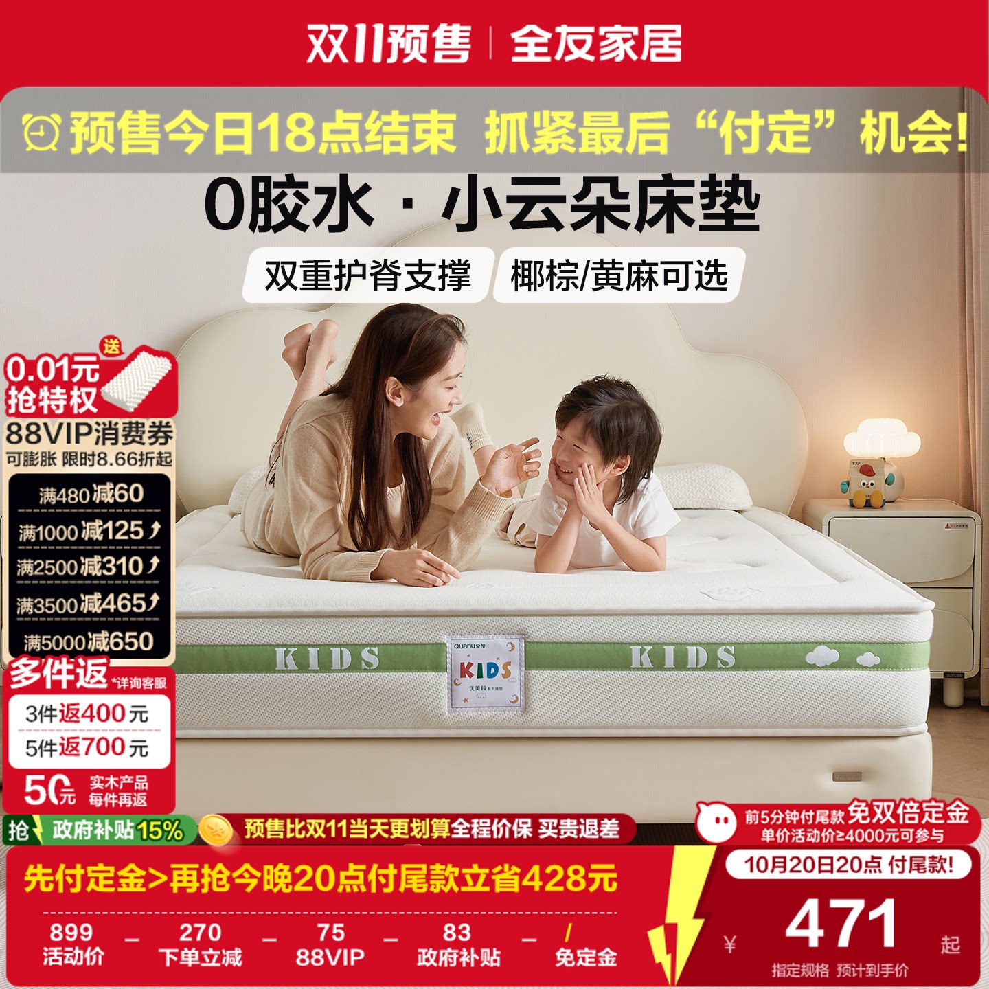 全友家居0胶水儿童专用护脊弹簧床垫卧室椰棕黄麻床垫国家补贴