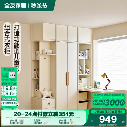 全友家居奶油风儿童房衣柜书桌一体组合卧室家用小户型收纳衣橱