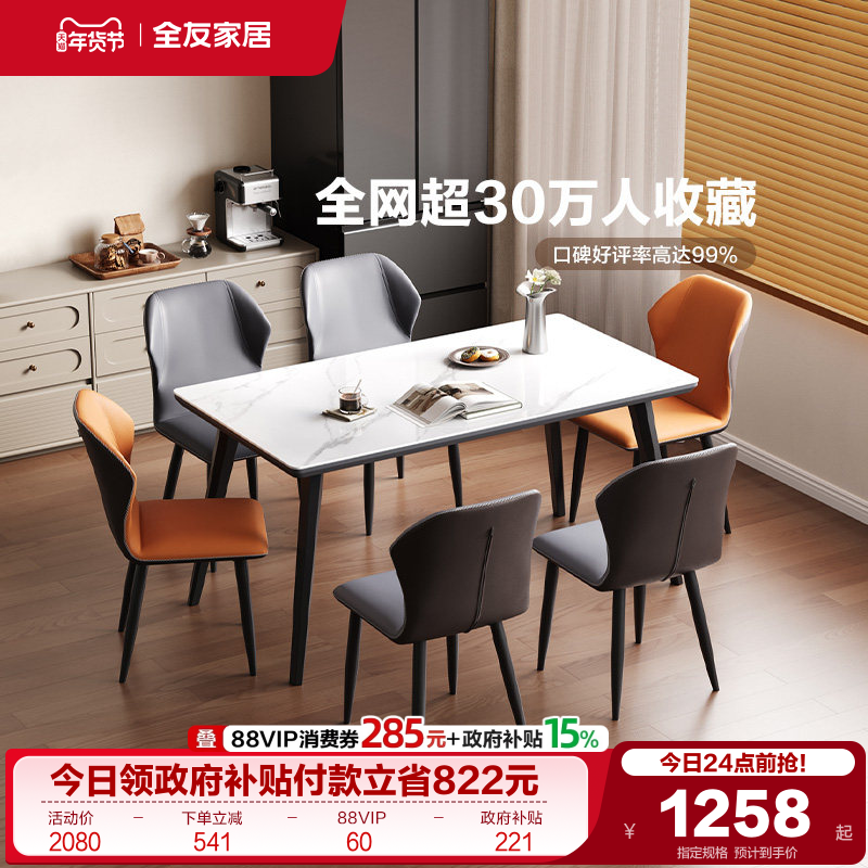 全友家居意式极简岩板餐桌小户型家用客厅长方形吃饭桌子椅子组合,住宅家具,岩板餐桌,淘宝优惠券,粉丝福利购,淘宝优惠卷