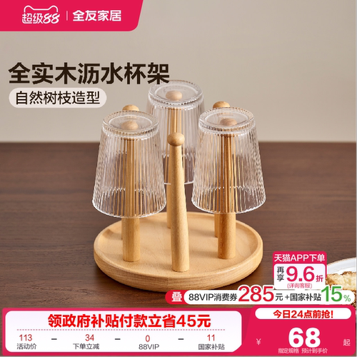全友家居山毛榉全实木杯架