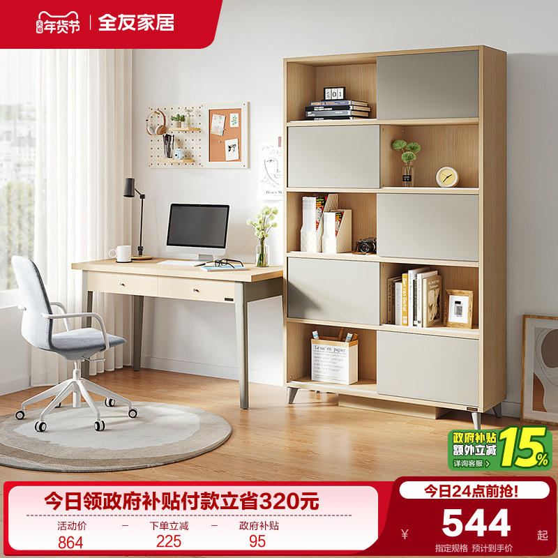 全友家居北欧风收纳书桌书架一体桌子家用书房学习写字办公工作台,住宅家具,书桌,淘宝优惠券,粉丝福利购,淘宝优惠卷