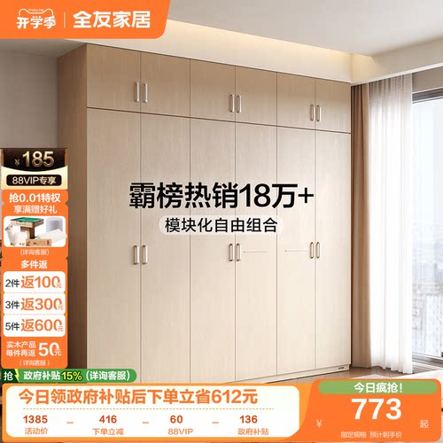 全友家居原木风组合衣柜大衣橱